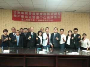 TPMA 理事長李仟萬 先生 與國立高雄大學 陳月端校長 共同完成第 1 個國際認證暨青年團營運中心揭牌儀式 2020/12/08