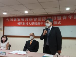 輔英科大與台灣專案管理學會舉行國際認證暨青年團營運中心簽約暨揭牌儀式於輔英鵬圖人文大樓舉行，由台灣專案管理學會 (簡稱TPMA) 理事長李仟萬與校長林惠賢締約，並偕副校長張可立、推廣教育中心主任黃國銘等共同揭牌，儀式簡單而隆重...閱讀更多 2022/07/04 新聞連接：https://tw-pma.org.tw/台灣專案管理學會國際認證暨青年團營運中心於輔/