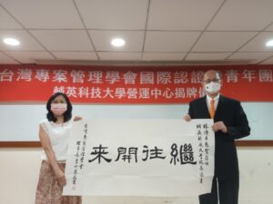 輔英科大與台灣專案管理學會舉行國際認證暨青年團營運中心簽約暨揭牌儀式於輔英鵬圖人文大樓舉行，由台灣專案管理學會 (簡稱TPMA) 理事長李仟萬與校長林惠賢締約，並偕副校長張可立、推廣教育中心主任黃國銘等共同揭牌，儀式簡單而隆重...閱讀更多 2022/07/04 新聞連接：https://tw-pma.org.tw/台灣專案管理學會國際認證暨青年團營運中心於輔/