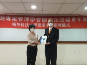 輔英科大與台灣專案管理學會舉行國際認證暨青年團營運中心簽約暨揭牌儀式於輔英鵬圖人文大樓舉行，由台灣專案管理學會 (簡稱TPMA) 理事長李仟萬與校長林惠賢締約，並偕副校長張可立、推廣教育中心主任黃國銘等共同揭牌，儀式簡單而隆重...閱讀更多 2022/07/04 新聞連接：https://tw-pma.org.tw/台灣專案管理學會國際認證暨青年團營運中心於輔/